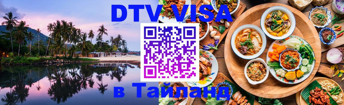 Сколько стоит DTV виза — актуальные цены, оформление даже без документов - Сургут 
